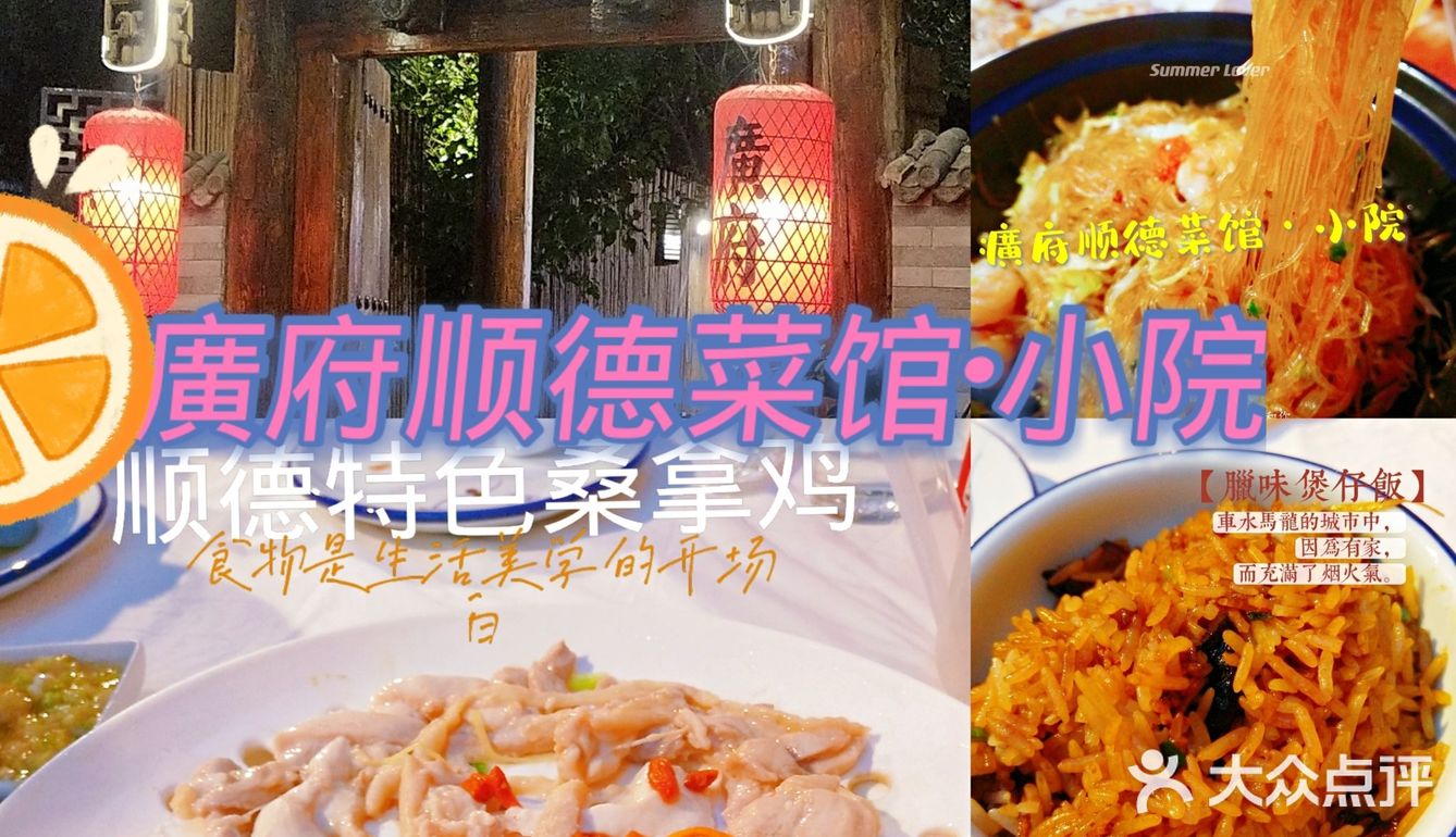 北京探店·顺德美食之桑拿鸡