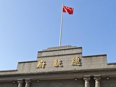 -南京中国近代史遗址博物馆(南京总统府)