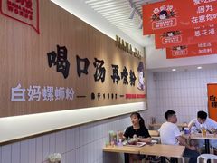 大堂-白妈螺蛳粉(白云万达店)