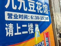 -九九豆花馆(解放碑步行街店)