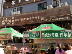 门面-放哈·甜醅子奶茶创造者(正宁路店)