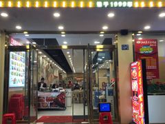 门面-江城燕子大排档(江汉路步行街店)