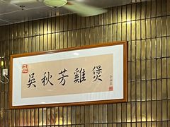 -吴秋芳鸡煲(江南西店)
