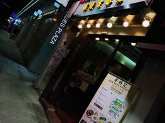 门面-麦明记