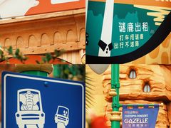 -上海迪士尼度假区