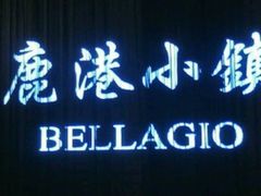 -鹿港小镇(金虹桥国际中心店)