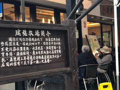 -瑞穗牧场
