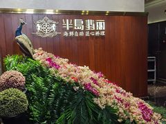-半岛翡丽海鲜自助餐厅(观风亭店)