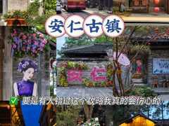 -安仁古镇