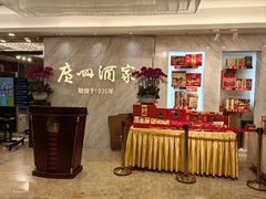 -广州酒家(昌岗地铁站店)