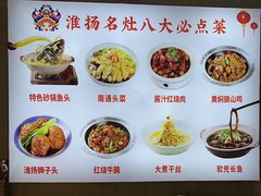 -淮扬名灶(虹桥店)