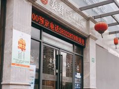 门面-姜君·千岛湖鱼头馆(浦东大道店)