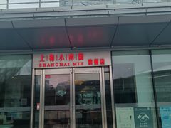 -上海小南国(世博源店)
