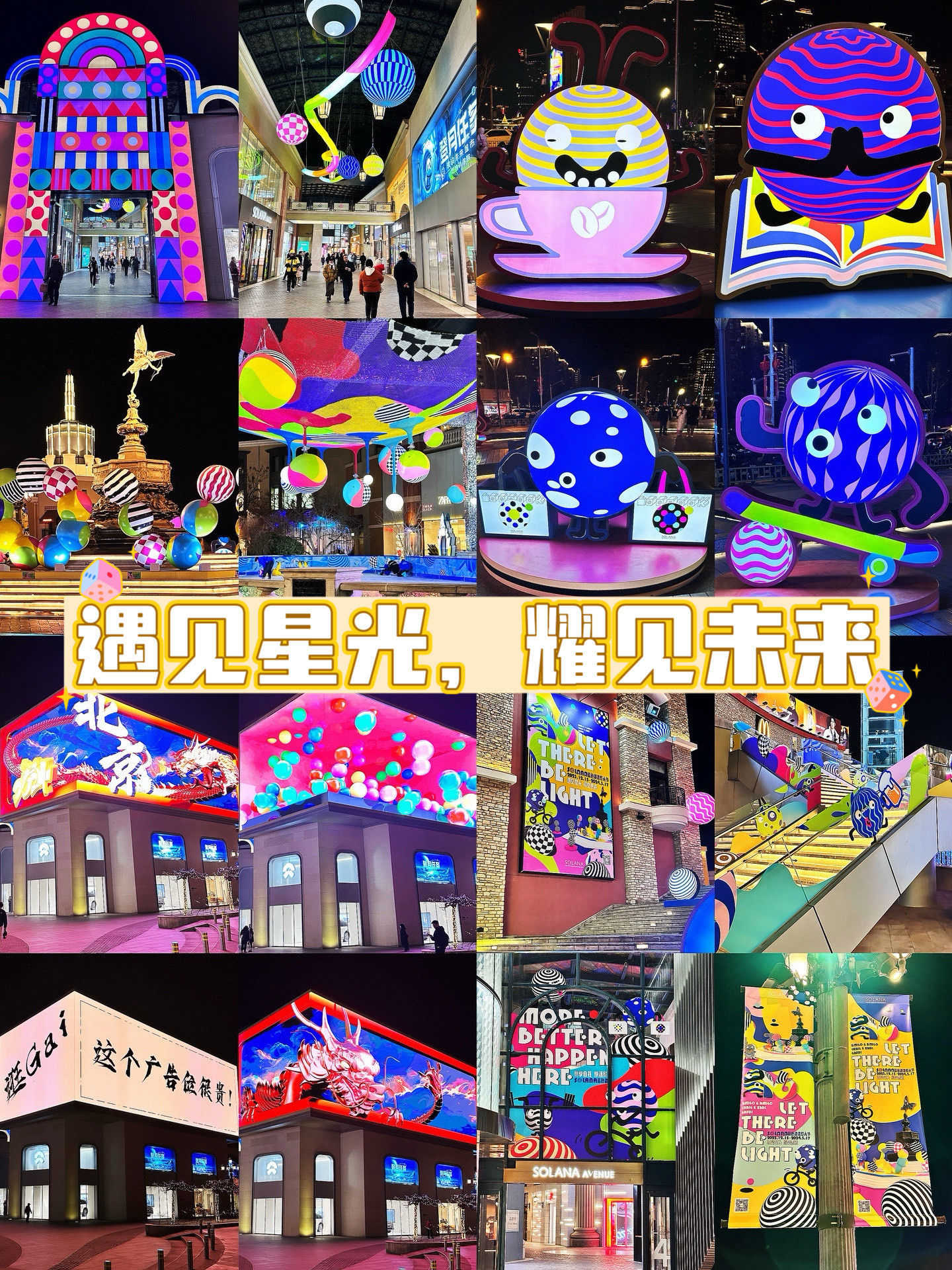 免费看展 | 第16届蓝色港湾灯光节:遇见星光,耀见未来!