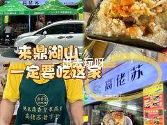 -鼎香皇高佬苏裹蒸粽