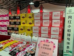 -特味村福园
