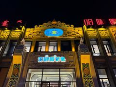 -哈啾嗨·新概念蒙餐(红星新城店)