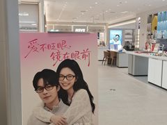 -宝岛眼镜·星创视光中心·林德伯格·奢品集合(北京世纪金源店)