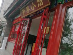 门面-东门烤鸭店(鼓楼店)
