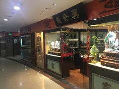 -中福古玩城(浙江中路店)