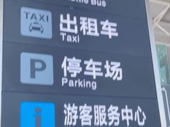 -石家庄正定国际机场-T2航站楼