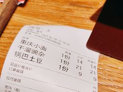 -好這口重庆小面(总店)