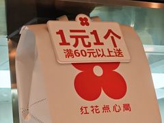 -红花点心局(护国寺店)