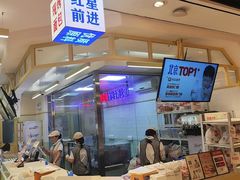 -红星前进面包牛奶公司(君太店)