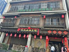 -凤凰山斑鱼馆(恭城店)