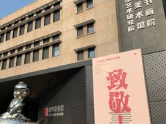 -南京书画院金陵美术馆
