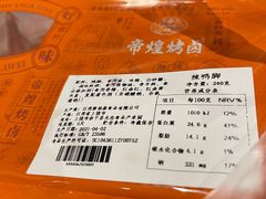 -帝煌烤卤(羊子街店)