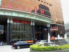 门面-金贵源食神(楚河汉街店)