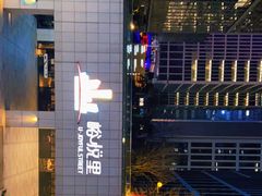 -峪悦里(汉峪金融商务中心店)