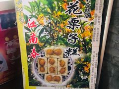 -江南春(中山中路店)