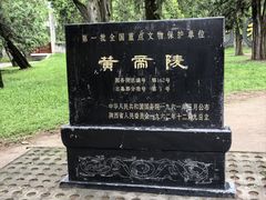 -黄帝陵