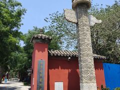 -北京石刻艺术博物馆(五塔寺)