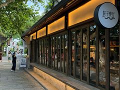 -院子餐厅·大锅菜·老杭帮(桥西直街店)