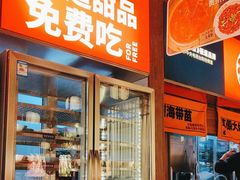 -熊喵来了火锅(四平万达第56分店)