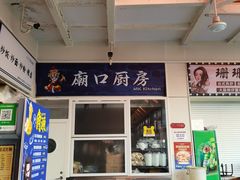 -百年夯碳烤胡椒饼(阿拉城店)
