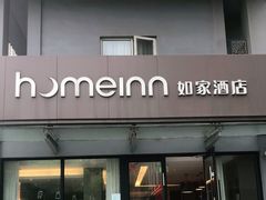 -如家酒店·neo(南京夫子庙店)