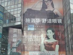 -北京眼镜城