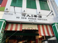 -何九海南茶店(鬼仔巷店)