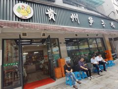 -贵州笋子鸡(米市街店)