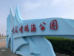 -南汇嘴观海公园