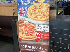 -达美乐比萨(井亭路店)