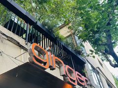 -Ginger(兴国路店)