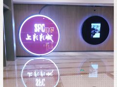 -SFC上影影城(港汇永华IMAX激光店)