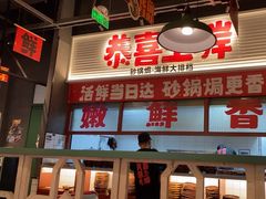 -恭喜上堓砂锅焗·海鲜大排档(闵行龙湖店)