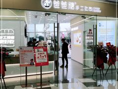 门面-爸爸糖吐司面包(武汉汉阳万达店)