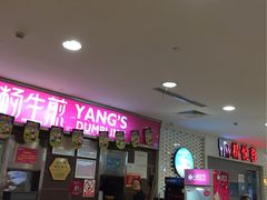 -小杨生煎(成山巴黎春天店)